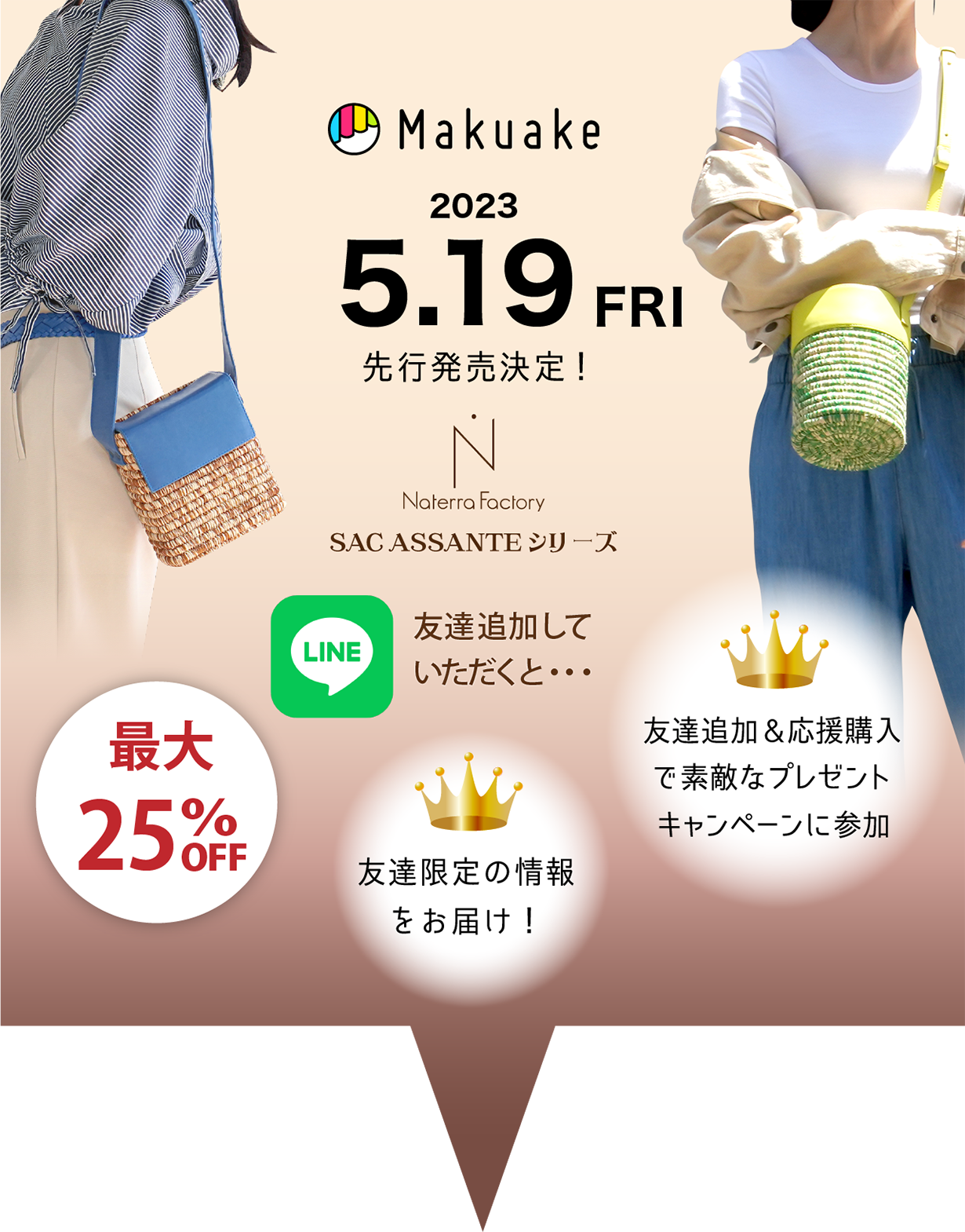 Naterra Factory先行発売情報